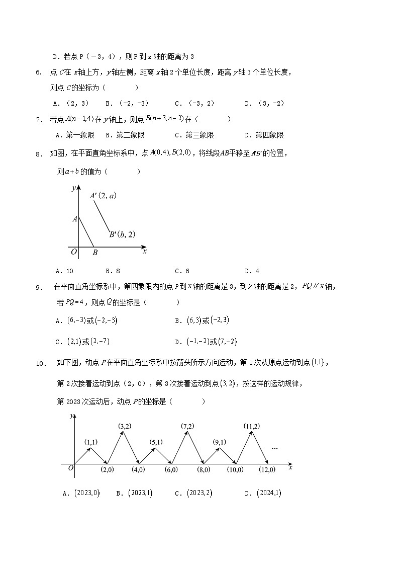 人教版七年级数学下册第九章《平面直角坐标系》单元检测卷第2页