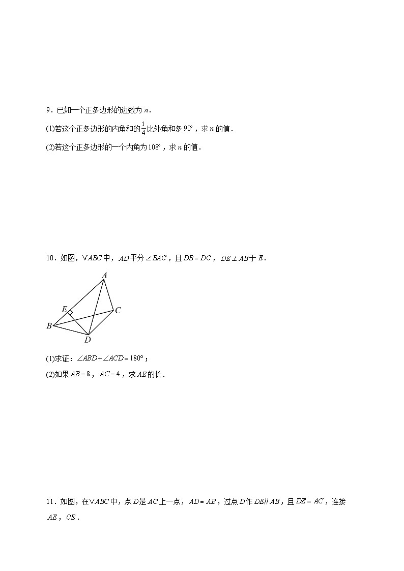 专题三：解答题  寒假提高练   2024--2025学年初中数学人教版八年级上册第3页