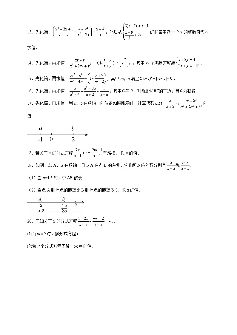 专题五：分式的化简求值  寒假提高练   2024--2025学年初中数学人教版八年级上册第2页