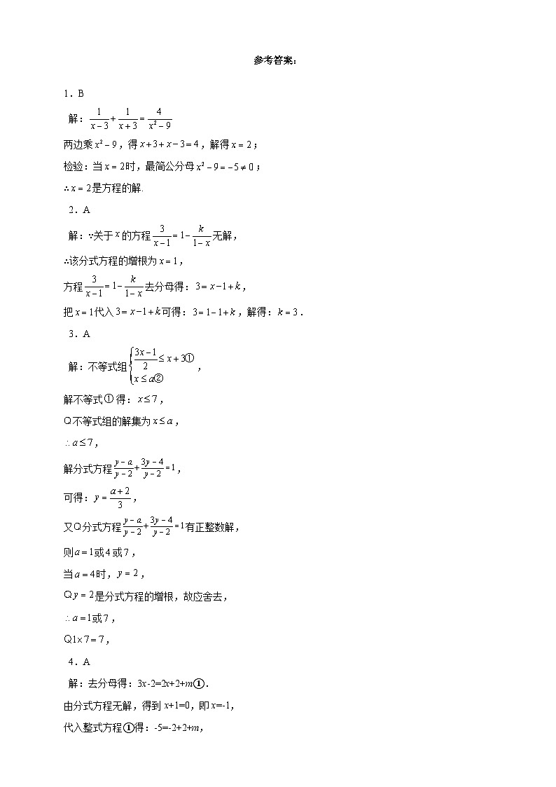 专题五：分式的化简求值  寒假提高练   2024--2025学年初中数学人教版八年级上册第3页