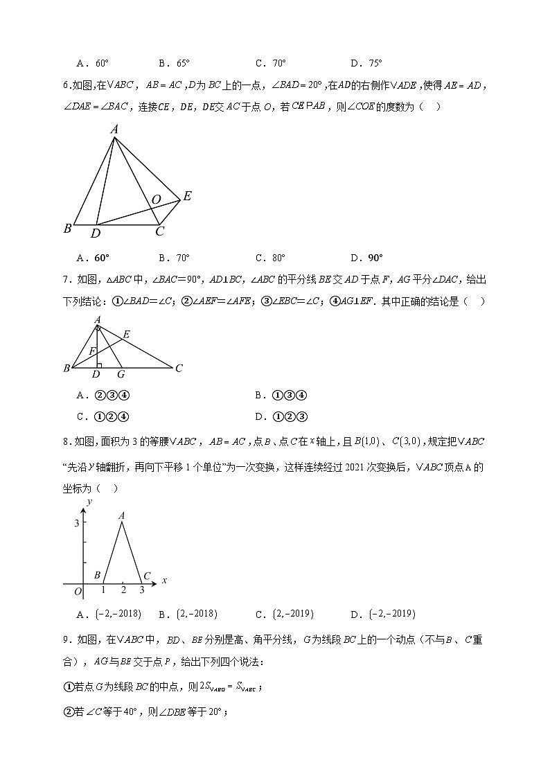 专题一：易混易错点单选  寒假提高练   2024--2025学年初中数学人教版八年级上册第2页