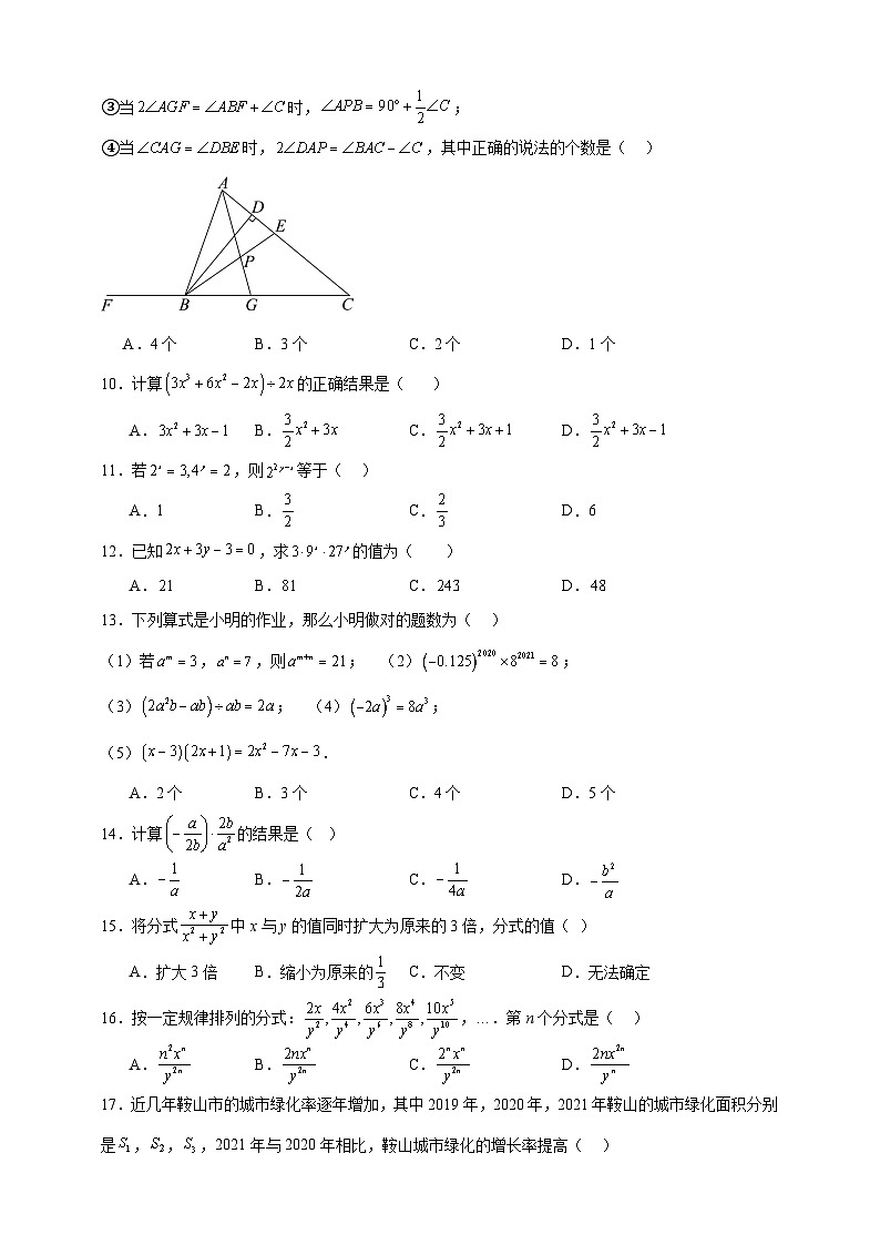 专题一：易混易错点单选  寒假提高练   2024--2025学年初中数学人教版八年级上册第3页