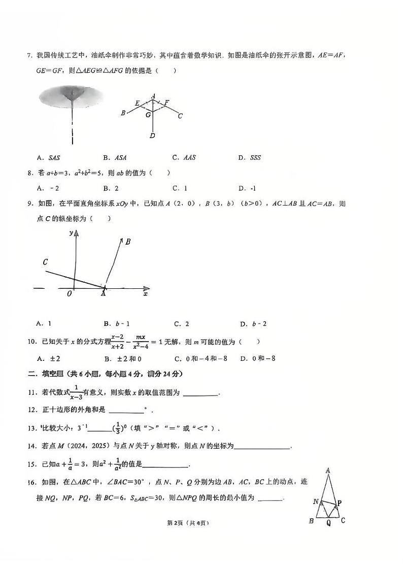 福建省福州市晋安区2024-2025学年八年级上学期期末数学试卷第2页