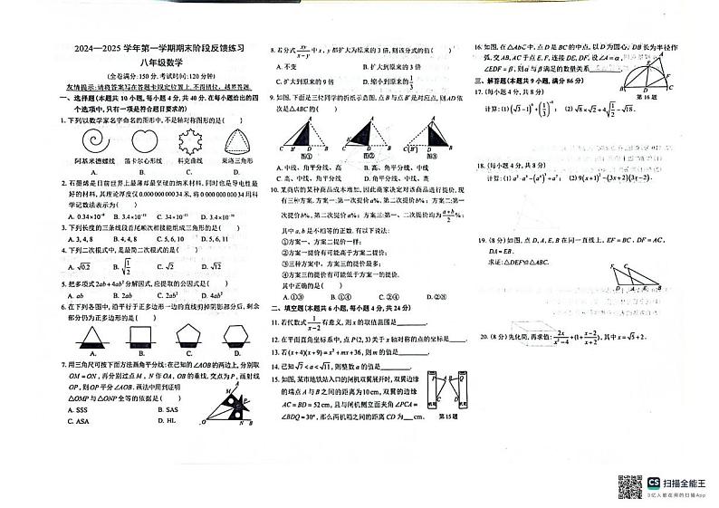 福建省福州市长乐区2024-2025学年上学期八年级数学期末反馈练习第1页