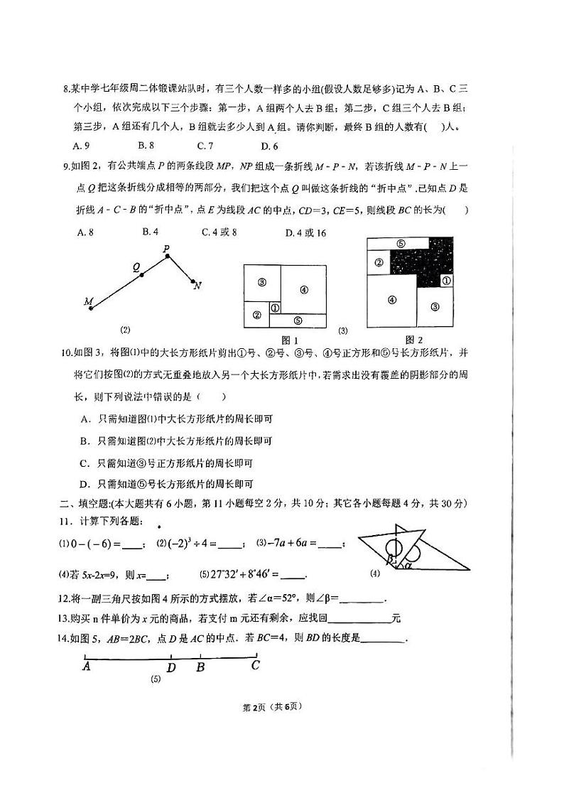福建省厦门市槟榔中学2024-2025学年七年级上学期数学期末考试卷第2页