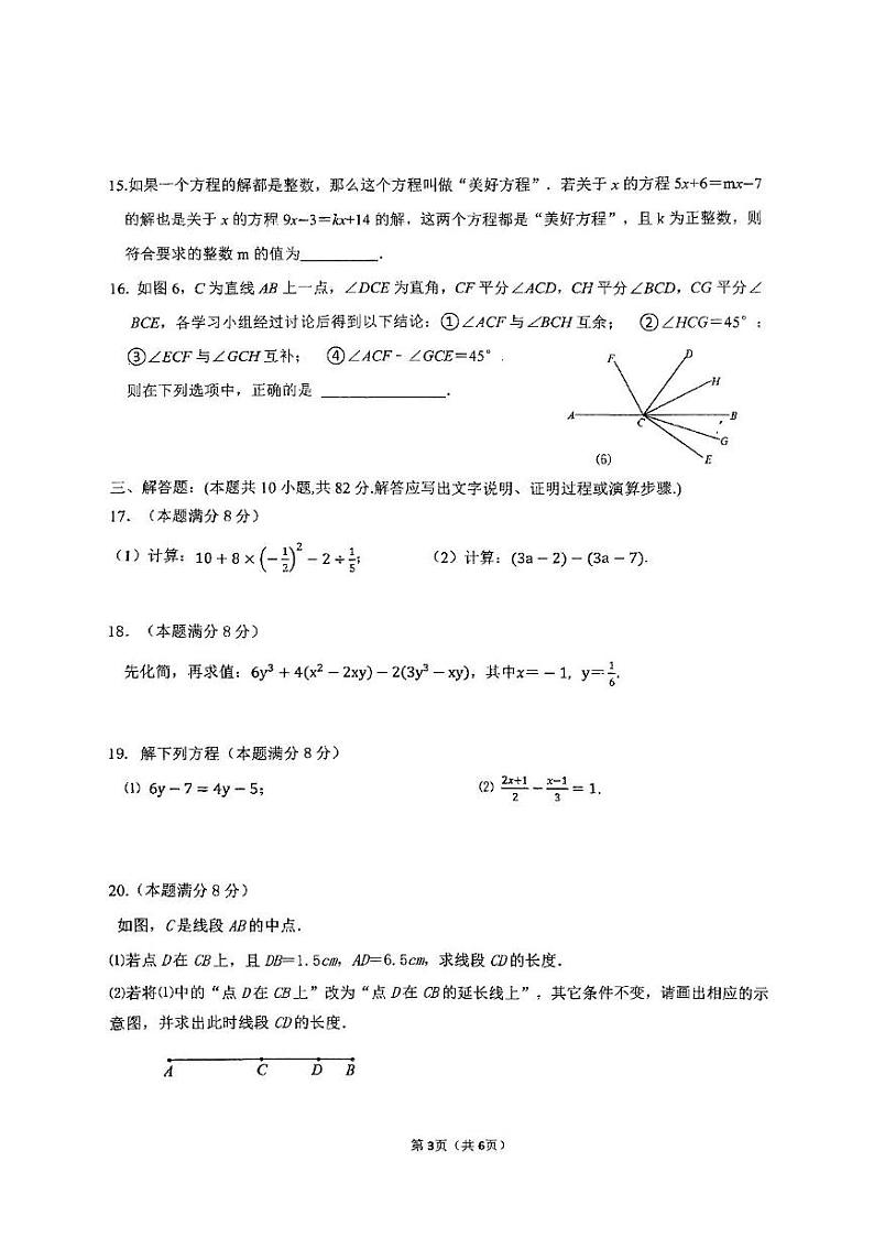福建省厦门市槟榔中学2024-2025学年七年级上学期数学期末考试卷第3页