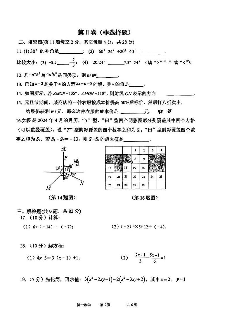 福建省厦门第一中学2024-2025学年七年级上学期数学期末考试卷第3页