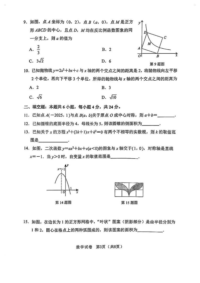 福建省莆田市仙游县2024-2025学年上学期九年级期末考数学试卷第3页