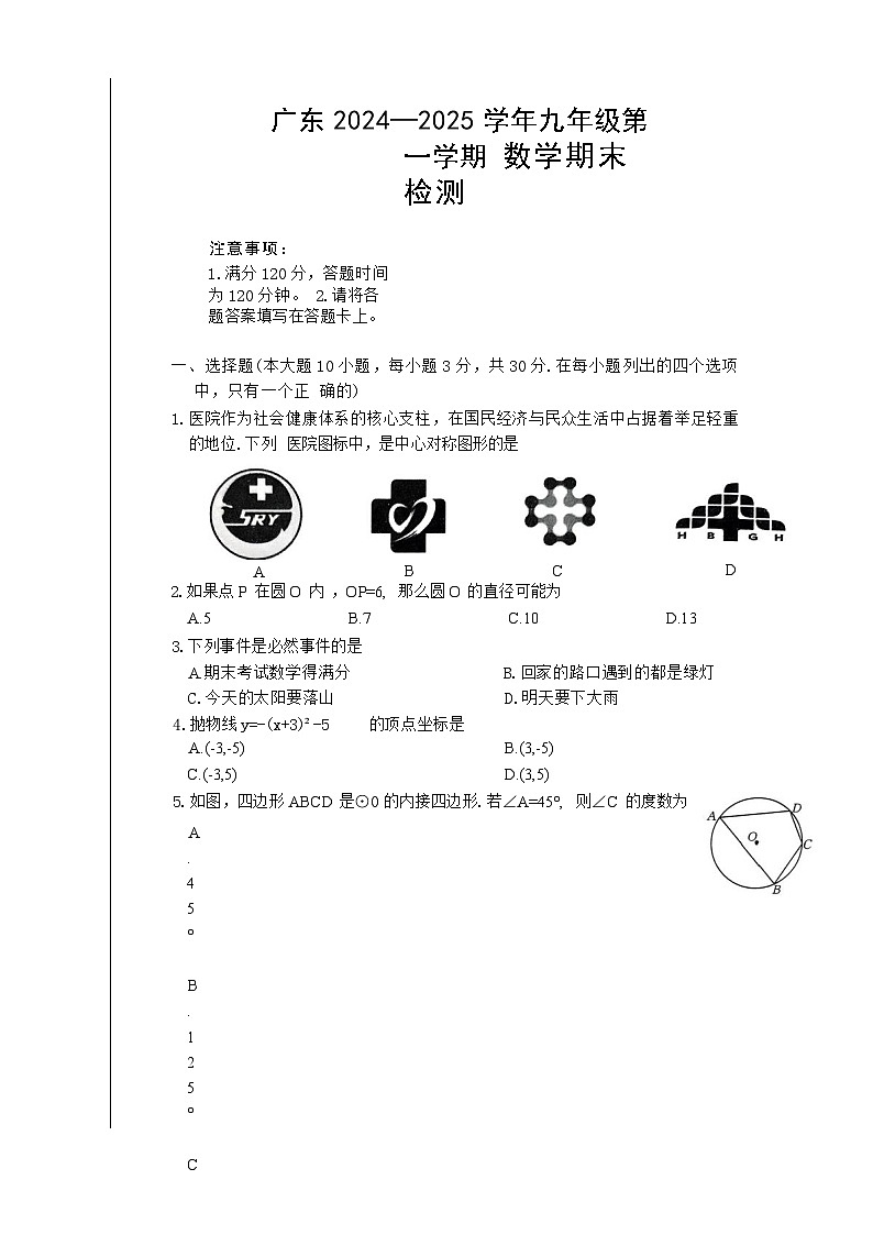 广东省云浮市新兴县2024—2025学年九年级上学期期末数学检测试卷第1页