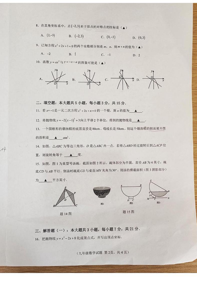 广东省肇庆市鼎湖区2024-2025学年九年级上学期数学期末试题第2页