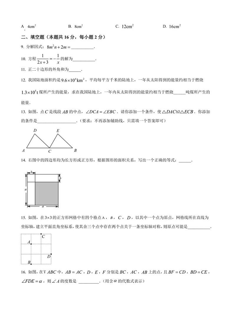 2024～2025学年北京市燕山地区上八年级上数学期末质量监测试卷(含答案)第3页