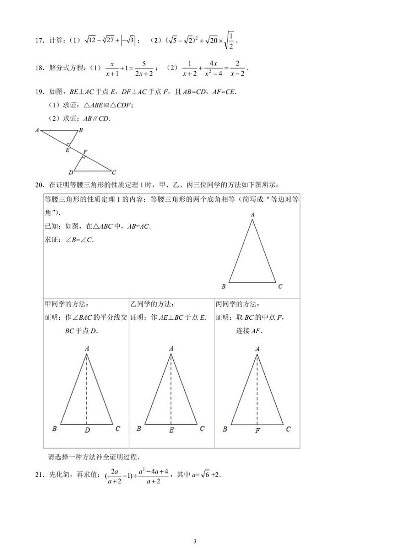 2024～2025学年北京市延庆区八年级上期末考试数学试卷(含答案)第3页