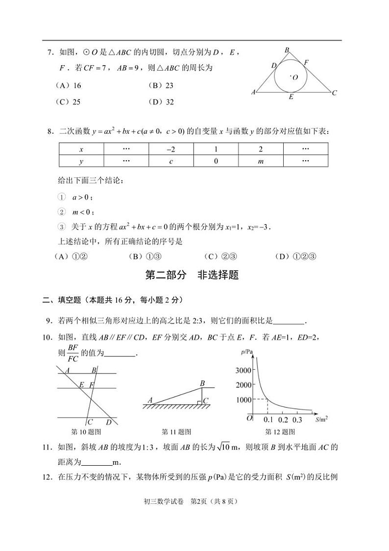 2024～2025学年北京市石景山区九年级上期末考试数学试卷(含答案)第2页