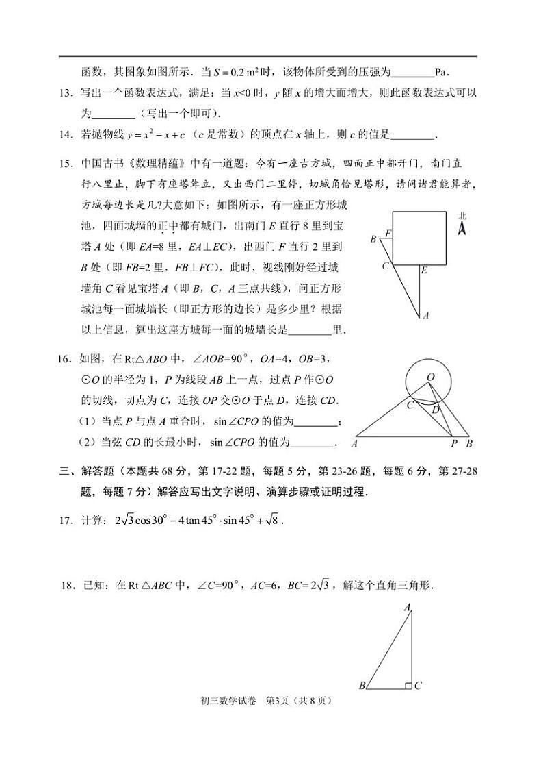 2024～2025学年北京市石景山区九年级上期末考试数学试卷(含答案)第3页