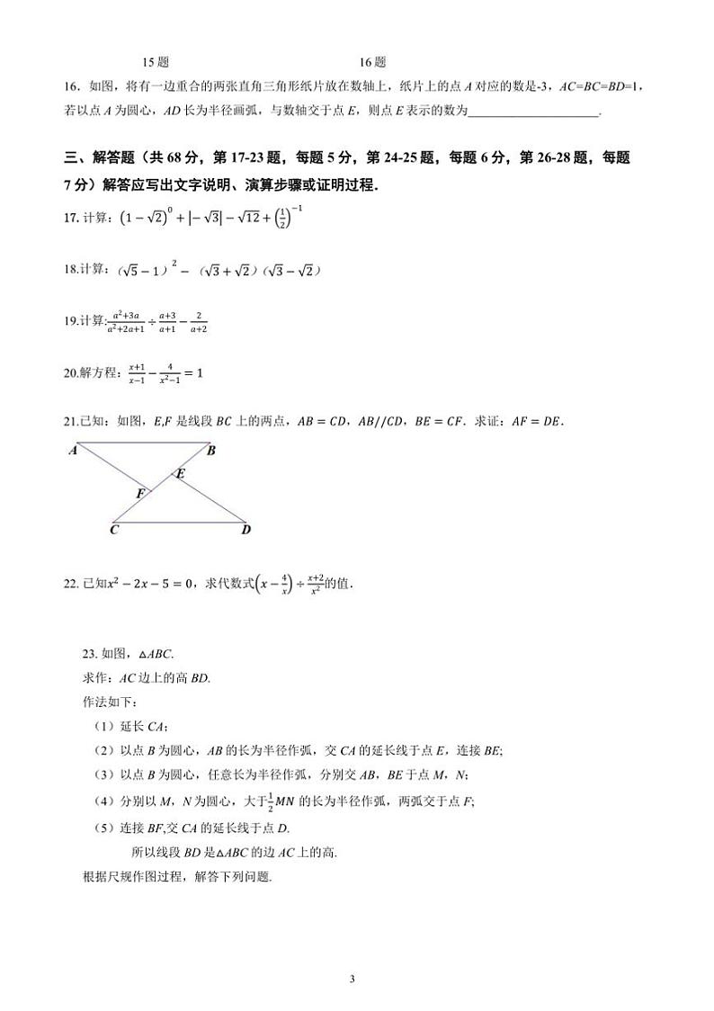 2024～2025学年北京市平谷区八年级上期末考试数学试卷(含答案)第3页