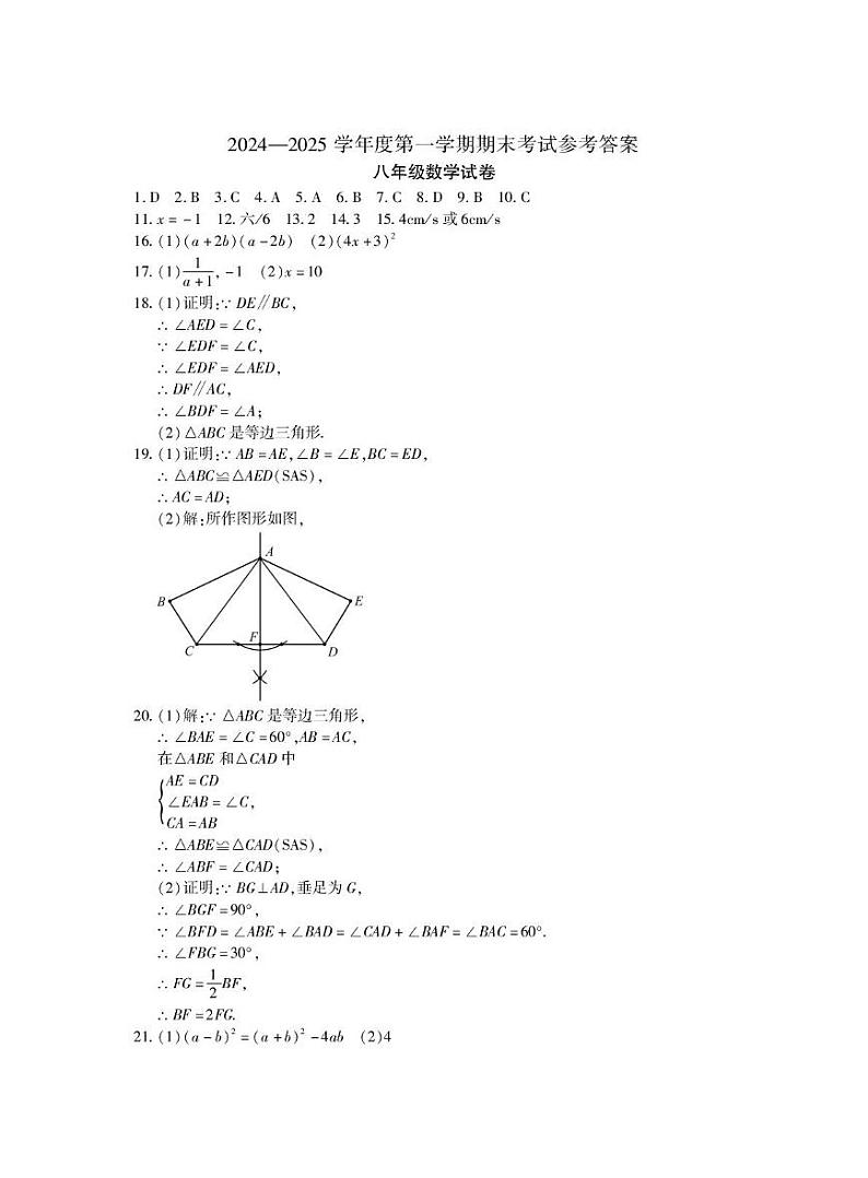 河南省商丘市夏邑县2024-2025学年八年级上学期期末考试数学试卷答案第1页