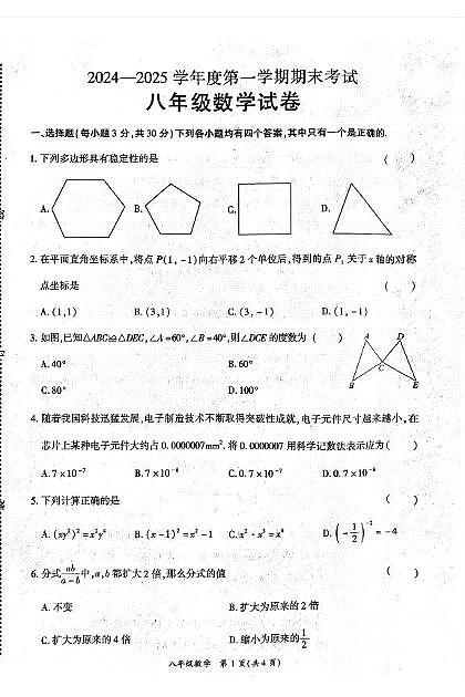 河南省商丘市夏邑县2024-2025学年八年级上学期期末考试数学试卷第1页