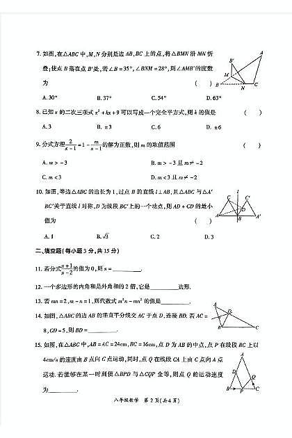 河南省商丘市夏邑县2024-2025学年八年级上学期期末考试数学试卷第2页