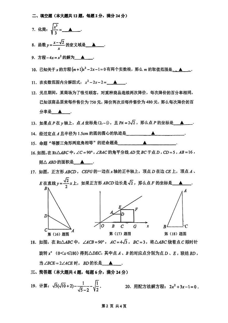 上海市风华初级中学2024-2025学年上学期八年级数学学科期末考试试卷第2页