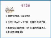 华东师大版(2024)数学七年级下册--5.1 从实际问题到方程 （课件）