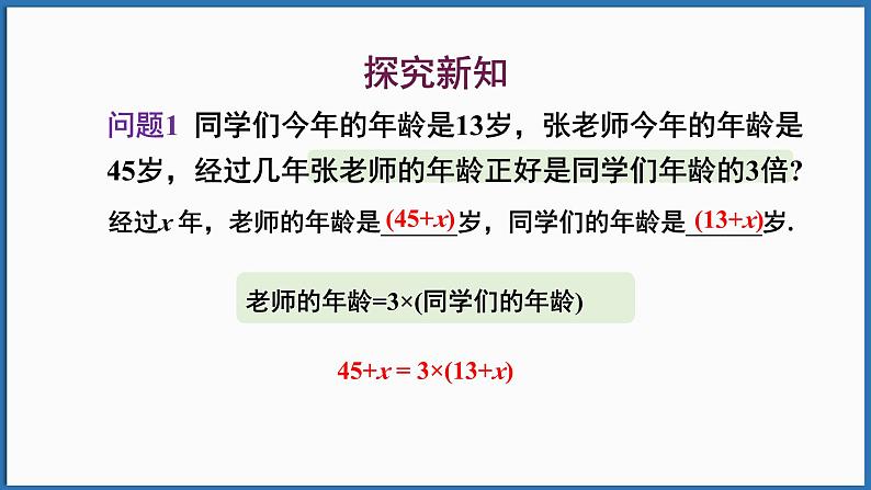 华东师大版(2024)数学七年级下册--5.1 从实际问题到方程 （课件）第6页