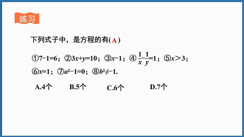 华东师大版(2024)数学七年级下册--5.1 从实际问题到方程 （课件）第8页