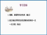 华东师大版(2024)数学七年级下册--5.2.1 等式的性质与方程的简单变形（课件）