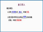 华东师大版(2024)数学七年级下册--5.2.1 等式的性质与方程的简单变形（课件）
