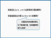 华东师大版(2024)数学七年级下册--5.2.1 等式的性质与方程的简单变形（课件）