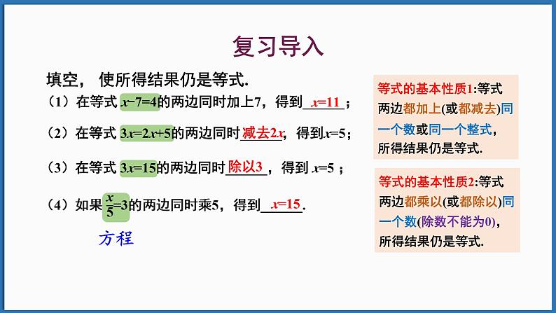 第2课时 方程的简单变形第3页