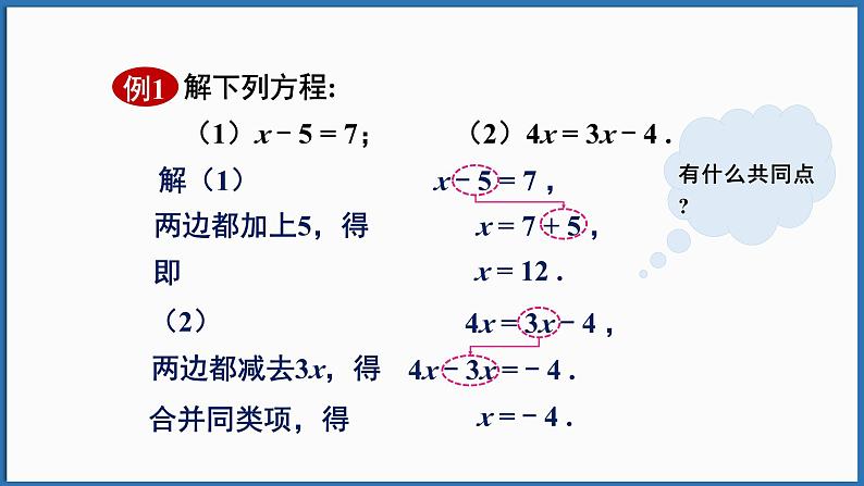 第2课时 方程的简单变形第5页