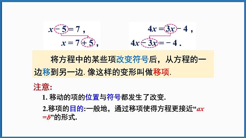 第2课时 方程的简单变形第6页