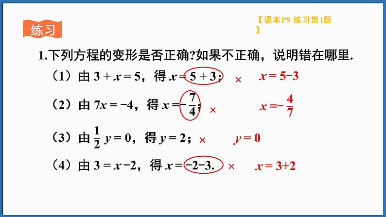 第2课时 方程的简单变形第7页