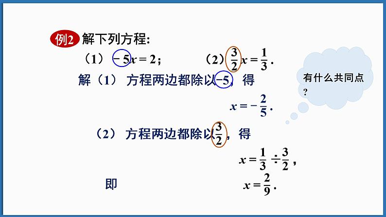 第2课时 方程的简单变形第8页