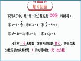 华东师大版(2024)数学七年级下册--6.1 二元一次方程组和它的解 （课件）