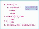 华东师大版(2024)数学七年级下册--6.2 二元一次方程组的解法 第1课时 （课件）
