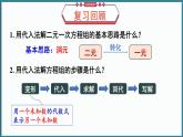 华东师大版(2024)数学七年级下册--6.2 二元一次方程组的解法 第2课时 （课件）