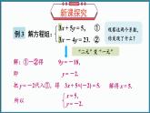 华东师大版(2024)数学七年级下册--6.2 二元一次方程组的解法 第2课时 （课件）