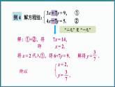 华东师大版(2024)数学七年级下册--6.2 二元一次方程组的解法 第2课时 （课件）