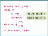 华东师大版(2024)数学七年级下册--6.2 二元一次方程组的解法 第3课时 （课件）