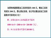 华东师大版(2024)数学七年级下册--6.2 二元一次方程组的解法 第3课时 （课件）