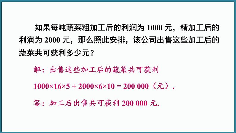 华东师大版(2024)数学七年级下册--6.2 二元一次方程组的解法 第3课时 （课件）第4页