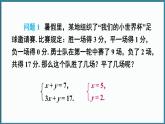 華東師大版(2024)數(shù)學(xué)七年級下冊--6.3 三元一次方程組及其解法 （課件）