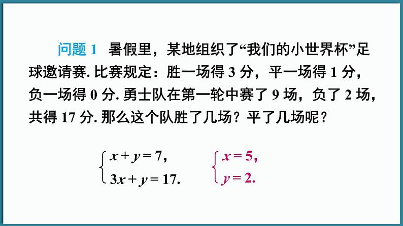 华东师大版(2024)数学七年级下册--6.3 三元一次方程组及其解法 （课件）第3页