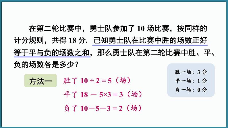 华东师大版(2024)数学七年级下册--6.3 三元一次方程组及其解法 （课件）第4页