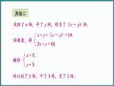 華東師大版(2024)數(shù)學(xué)七年級下冊--6.3 三元一次方程組及其解法 （課件）