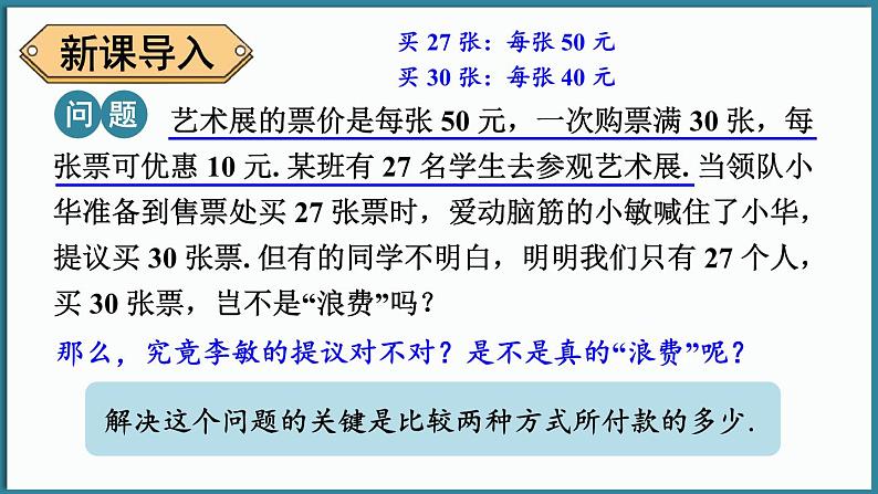 华东师大版(2024)数学七年级下册--7.1 认识不等式 第1课时 （课件）第4页