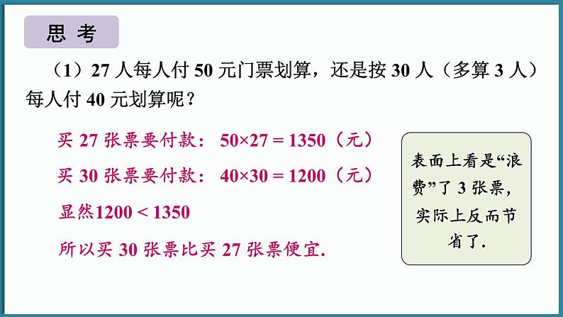 华东师大版(2024)数学七年级下册--7.1 认识不等式 第1课时 （课件）第5页