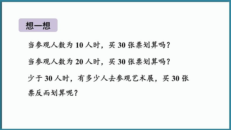 华东师大版(2024)数学七年级下册--7.1 认识不等式 第1课时 （课件）第6页