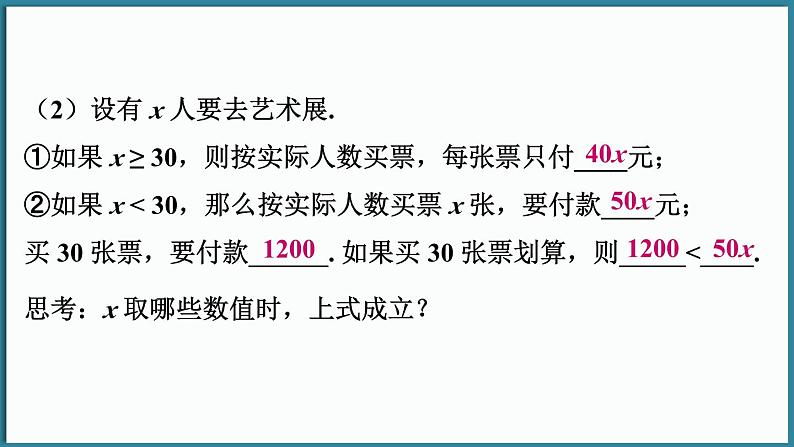 华东师大版(2024)数学七年级下册--7.1 认识不等式 第1课时 （课件）第7页